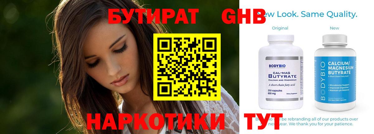 Бутират бутик  Вход с VPN  Симферополь 
