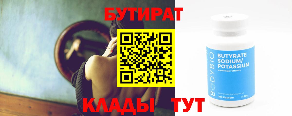 БУТИРАТ жидкий экстази Симферополь