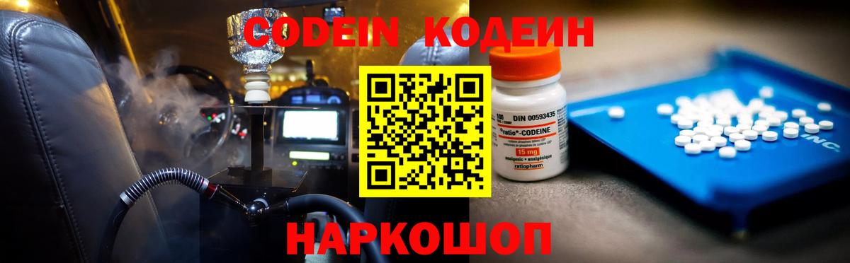 Codein напиток Lean (лин)  Codein Purple Drank  Симферополь  Вход с VPN 