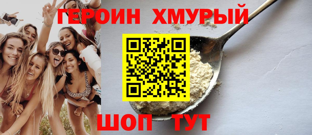 Героин  ГЕРОИН гречка  Вход с VPN  Симферополь 