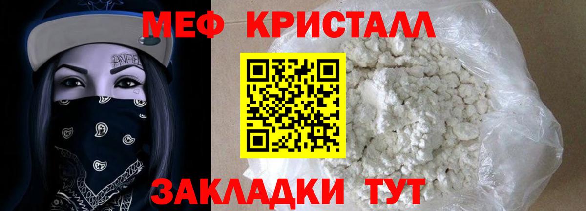 МЕФ кристаллы Симферополь